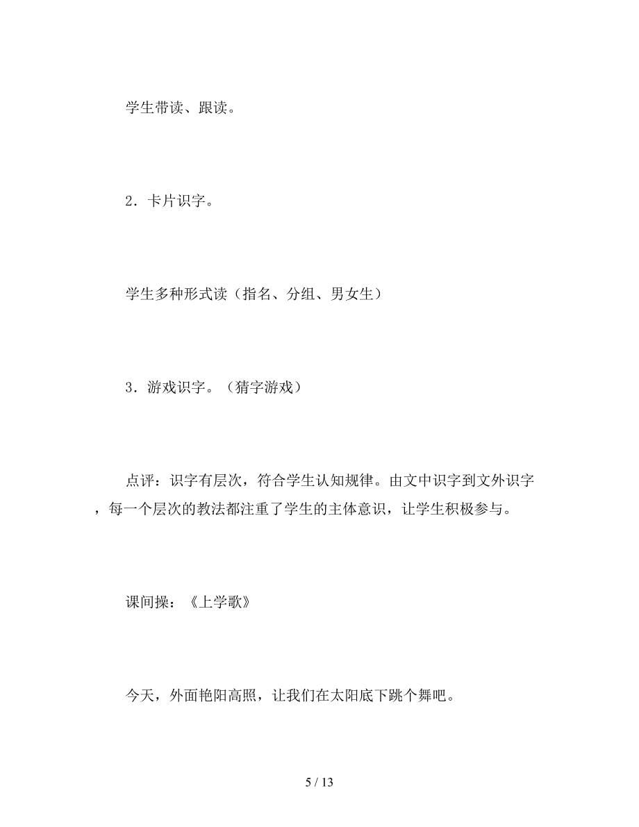 【教育资料】北师大版语文一上：《太阳》教学设计.doc_第5页