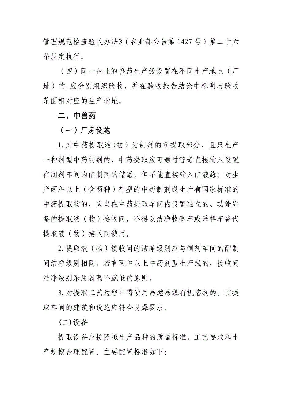 兽药GMP检查验收评定标准补充要求4_第2页