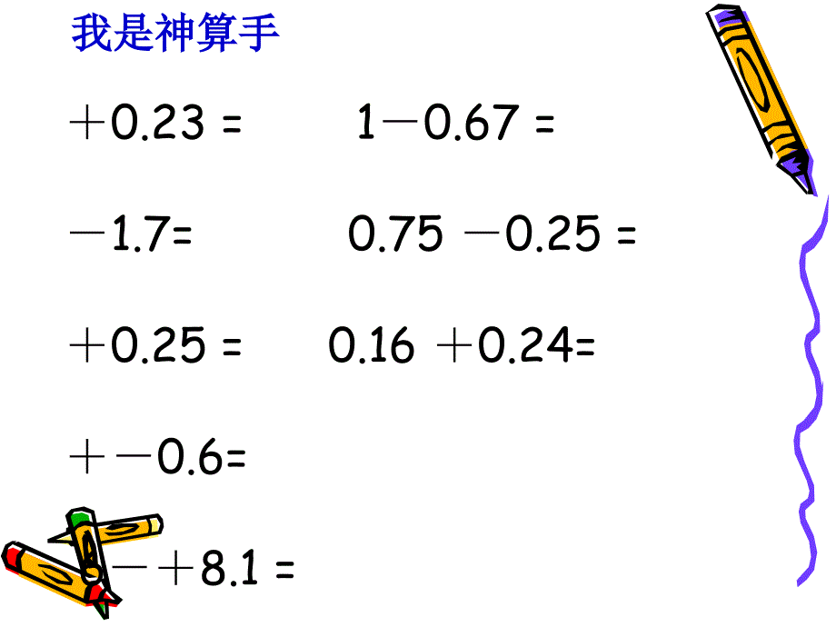 新课标人教版小学四年级下册小数加减法的简便运算课件_第2页