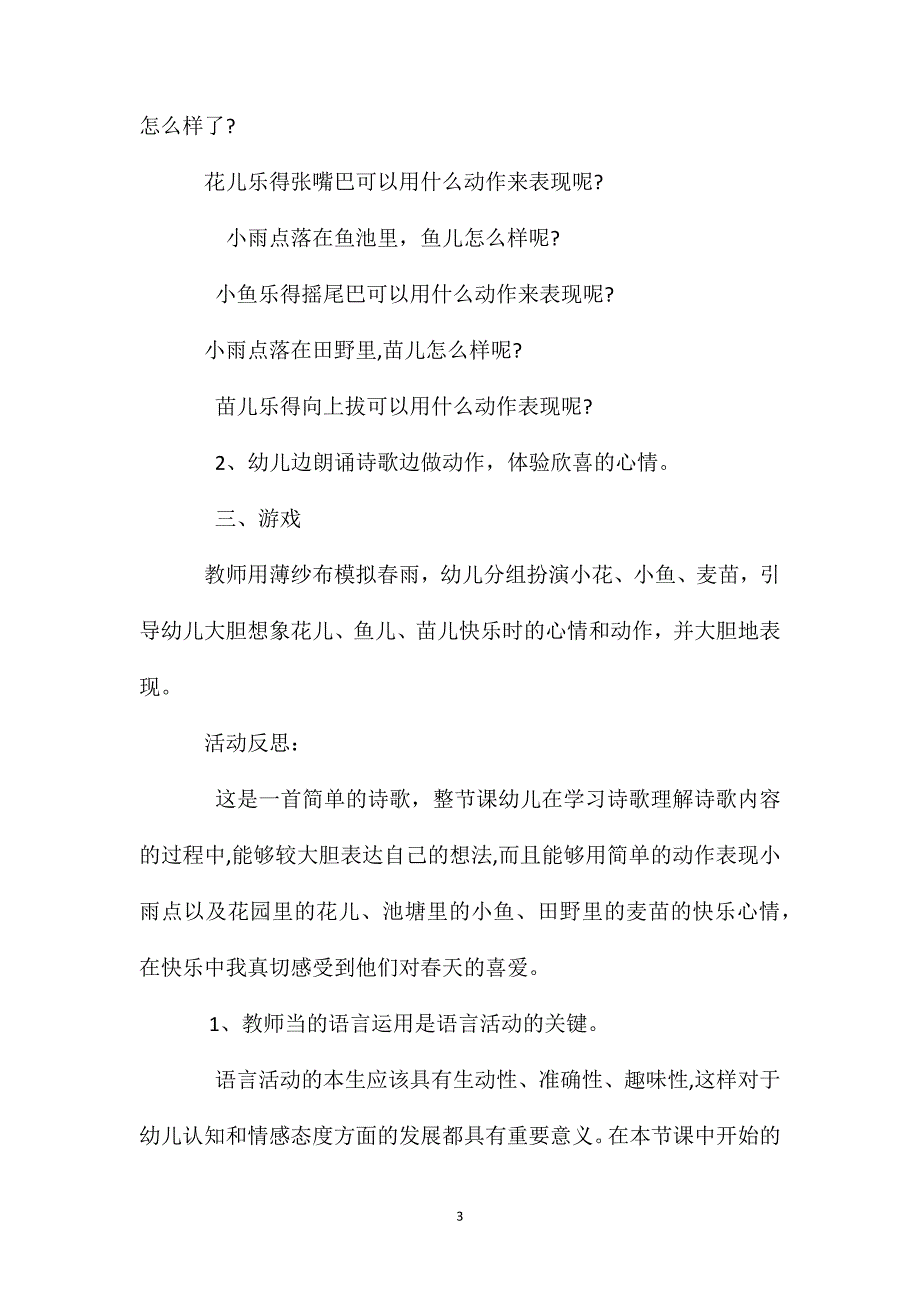 小班语言小雨点教案反思_第3页