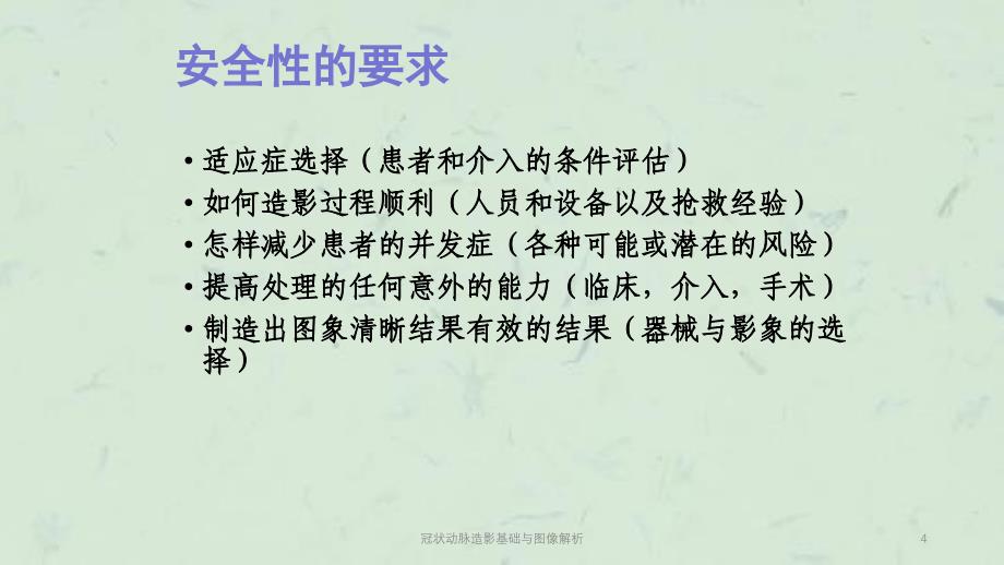 冠状动脉造影基础与图像解析课件_第4页