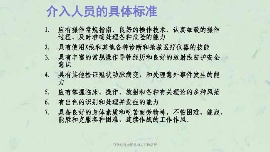 冠状动脉造影基础与图像解析课件_第5页