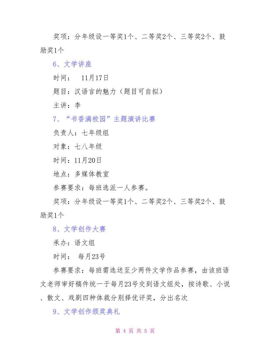 校园文学社团活动和语文教学活动方案_第4页