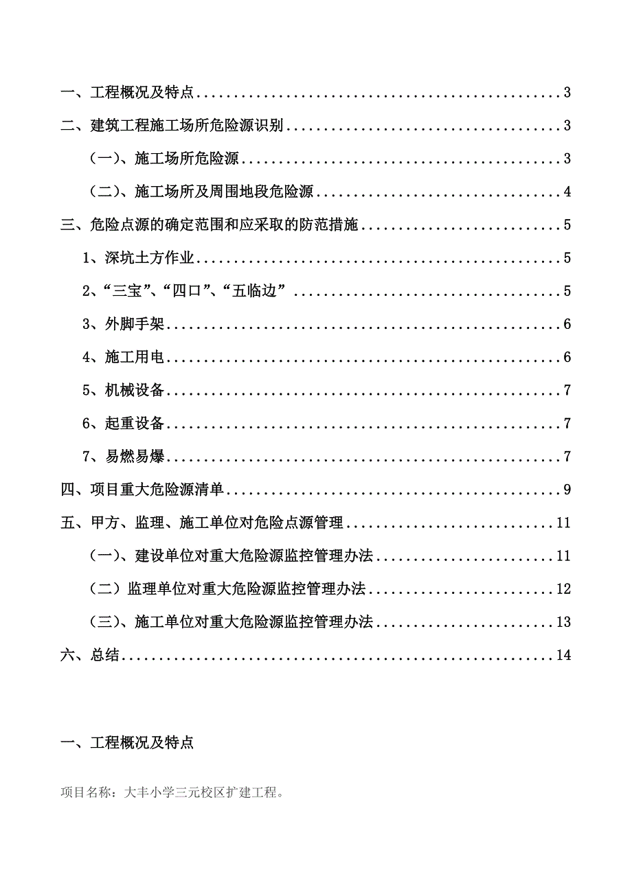 (完整版)重大危险点源辨识及应急处理措施(完整版).doc_第2页