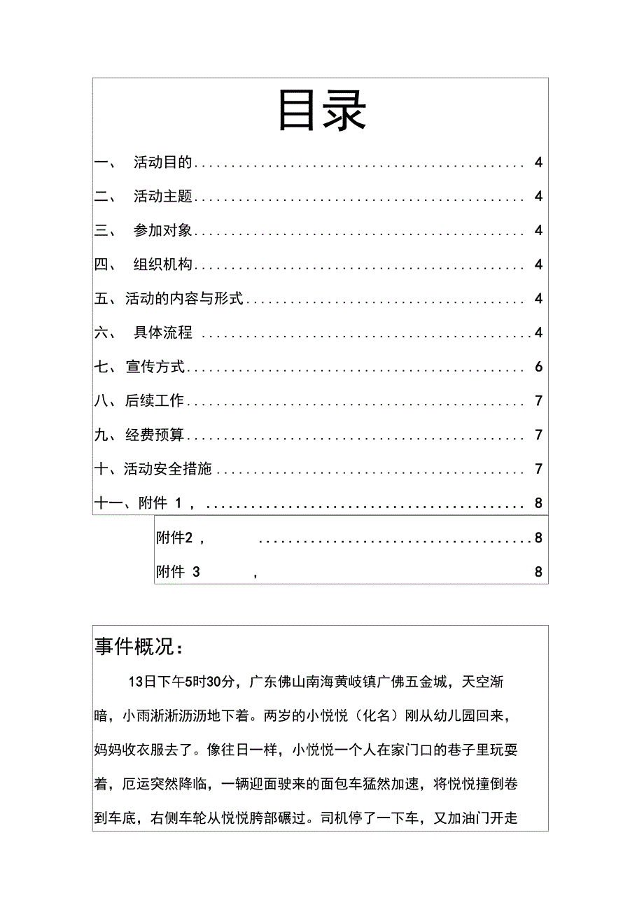 拒绝冷漠传递温暖总策划_第2页