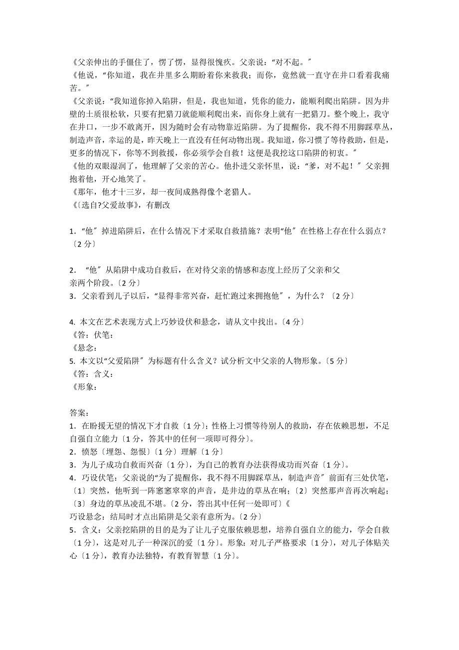 父爱陷阱 语文阅读答案 （2022年湖南娄底中考语文试题）_第2页