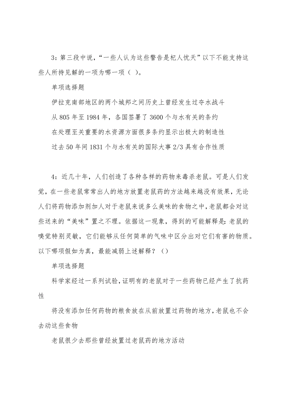 温泉事业单位招聘2022年考试真题及答案解析.docx_第2页