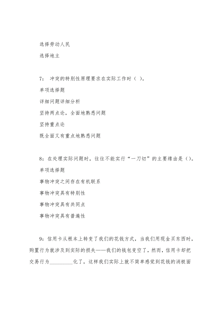 温泉事业单位招聘2022年考试真题及答案解析.docx_第4页