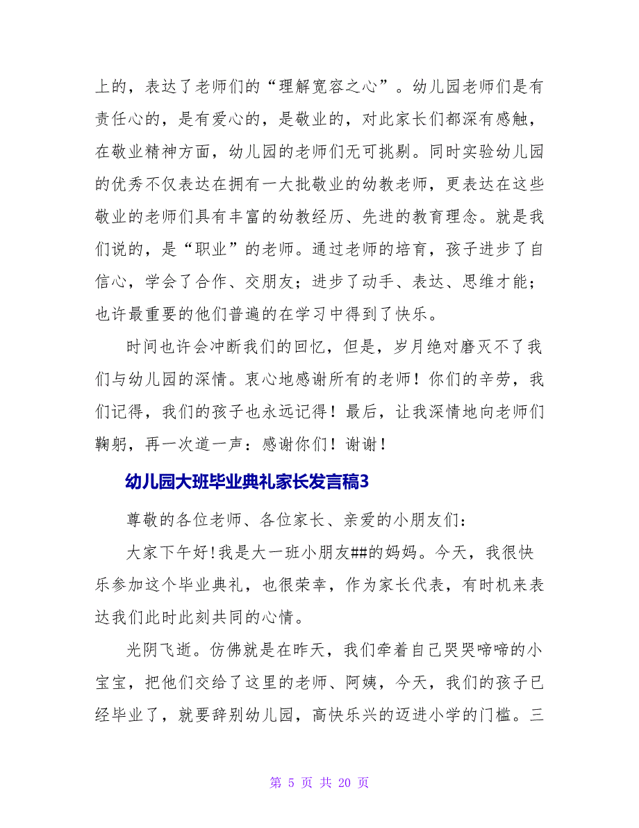 幼儿园大班毕业典礼家长发言稿9篇.doc_第5页