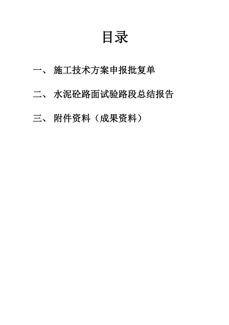 路面试验段总结报告_第2页