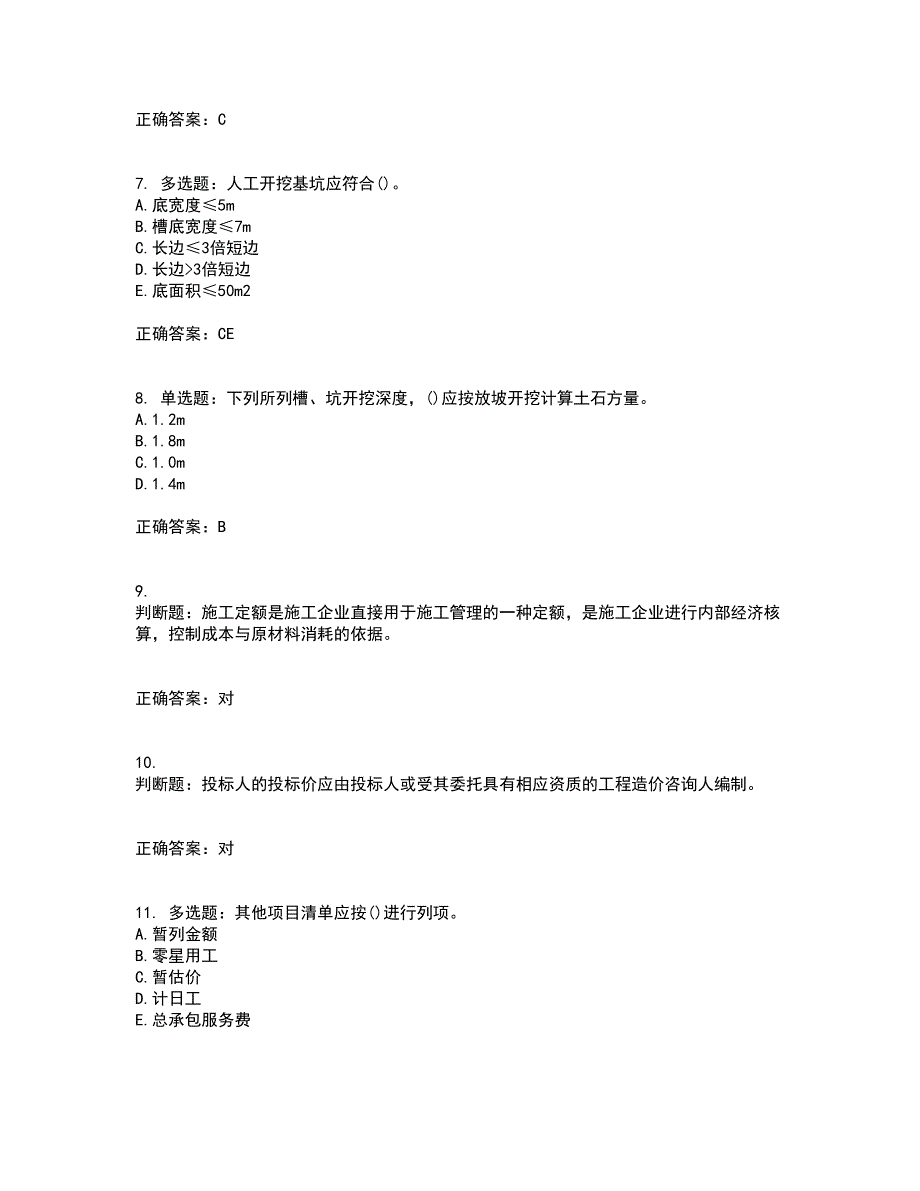 预算员考试专业管理实务模拟全考点题库附答案参考52_第2页