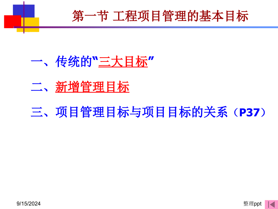 工程项目管理系统过程_第2页