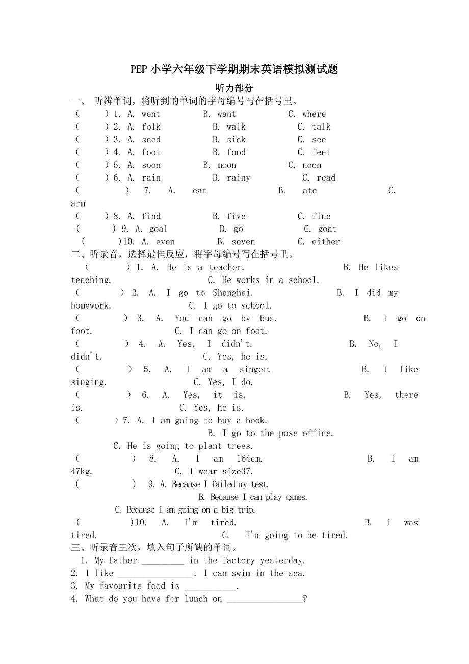 PEP小学六年级下学期期末英语模拟测试题_第1页