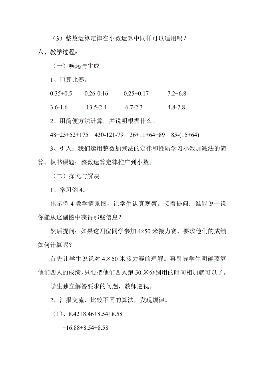 新人教版小学数学四年级下册《整数运算定律推广到小数》精品教案_第2页