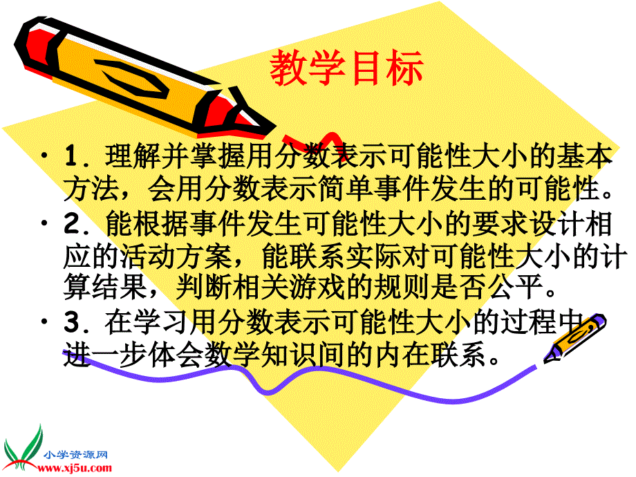 苏教版数学六年级上册《用分数表示可能性的大小》PPT课件之一_第2页