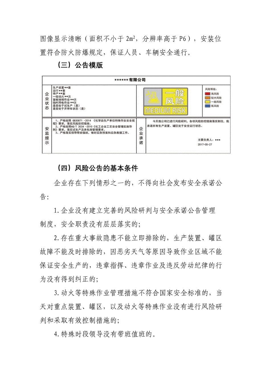 危险化学品生产企业安全风险日志管理制度_第5页