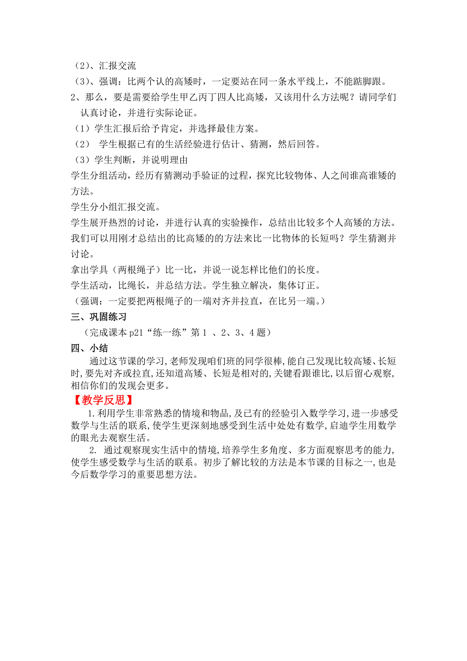 精编【北师大版】一年级上册数学：第2单元第二课时下课啦 教案_第2页