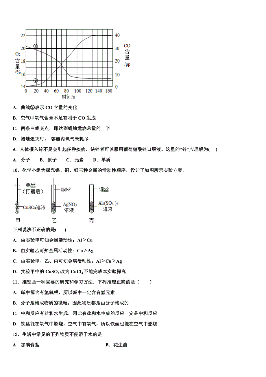 2023年陕西省宝鸡市高新区重点达标名校中考押题化学预测卷（含答案解析）.doc_第3页