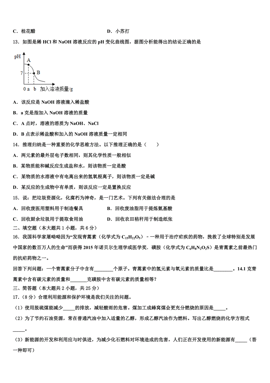 2023年陕西省宝鸡市高新区重点达标名校中考押题化学预测卷（含答案解析）.doc_第4页