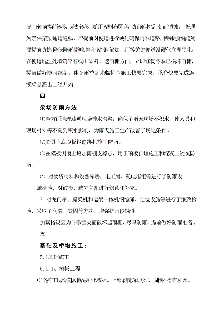 桥梁汛期综合项目施工专项方案.doc_第2页