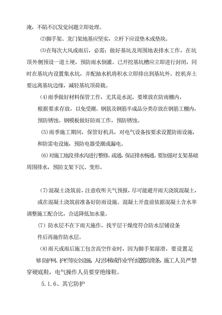 桥梁汛期综合项目施工专项方案.doc_第4页