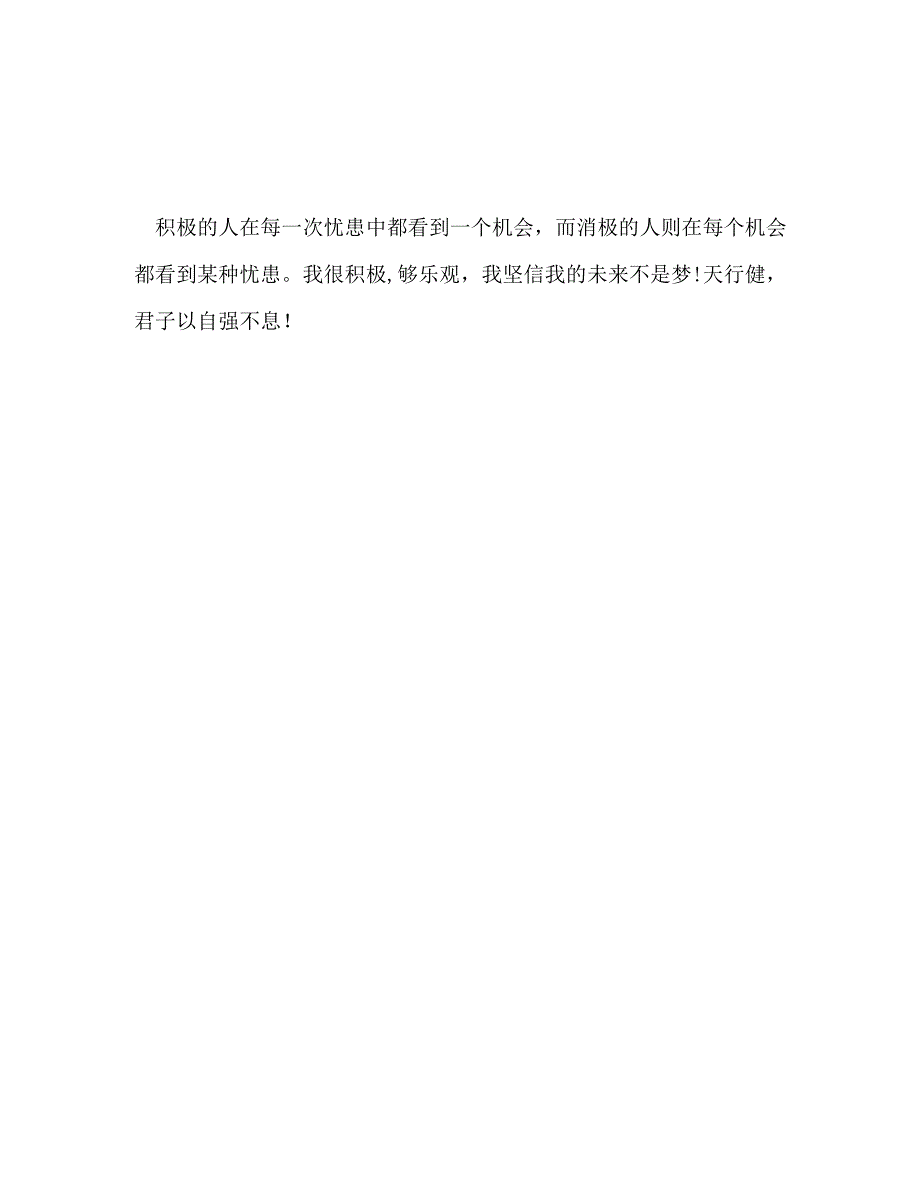 大学生学期的自我鉴定_第3页