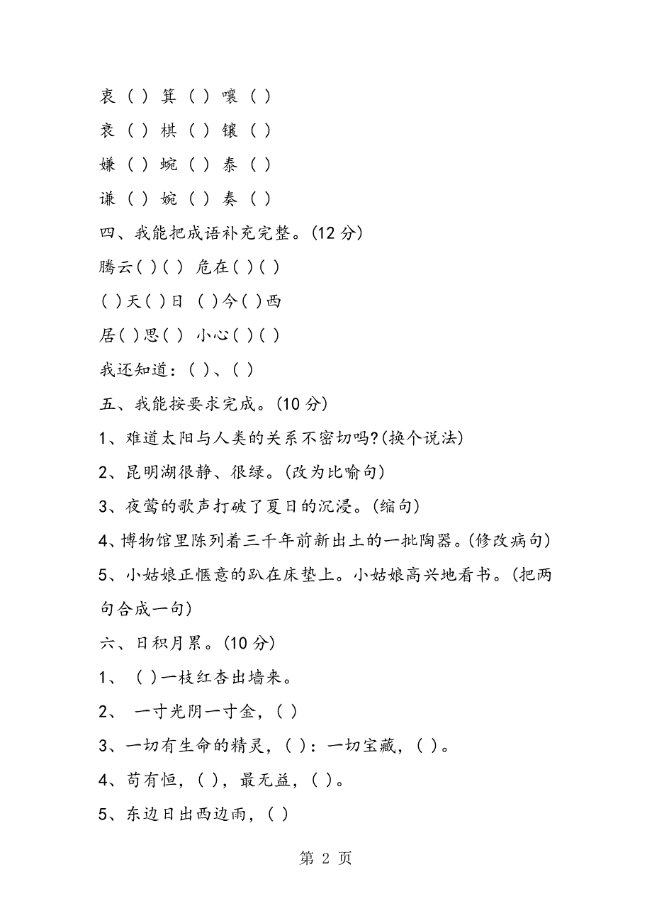 2023年北师大版四年级下册语文期末试卷及答案.doc_第2页