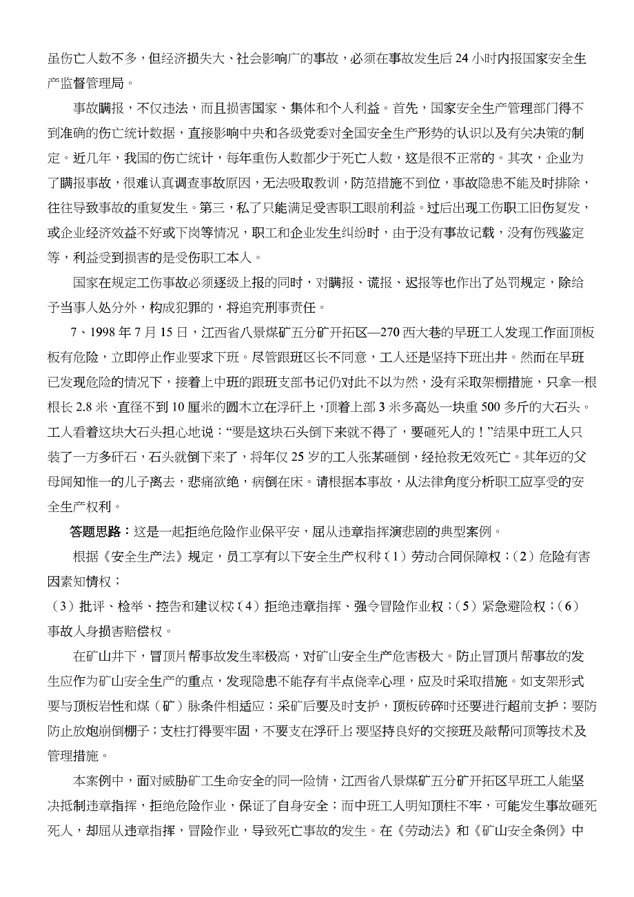 安全事故案例分析题(1)_第4页