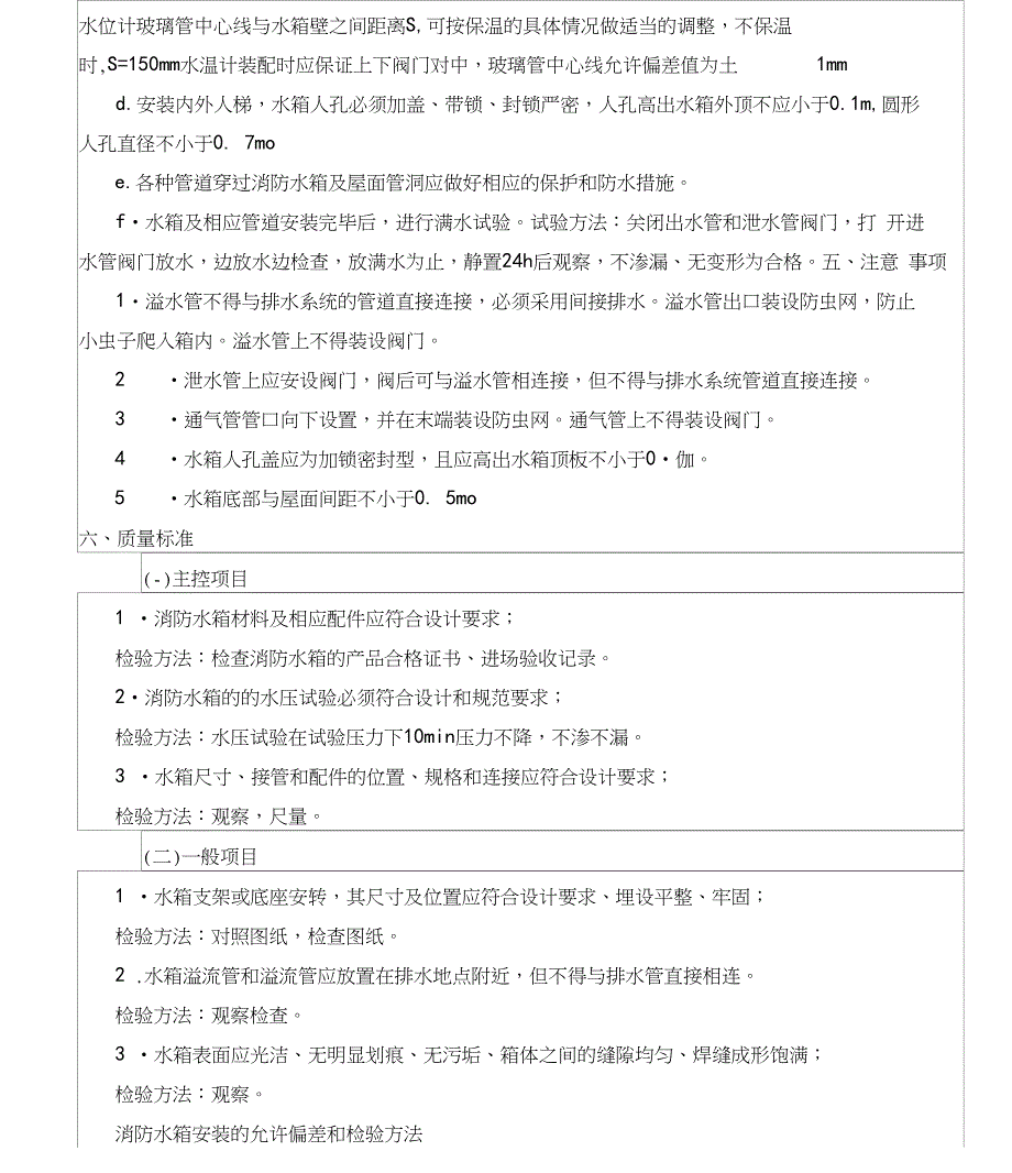 消防水箱技术交底施工方案_第3页