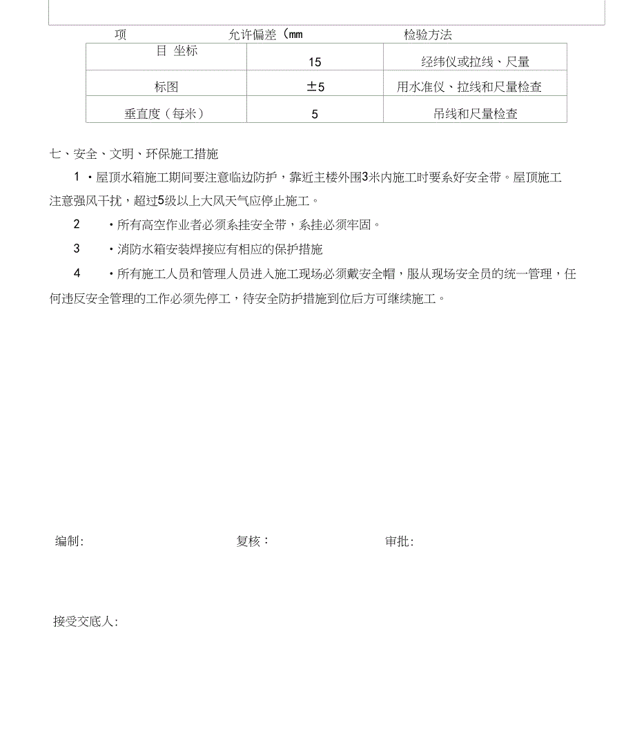 消防水箱技术交底施工方案_第4页