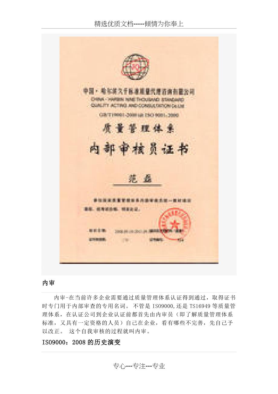 超全的-内审员的相关材料_第3页