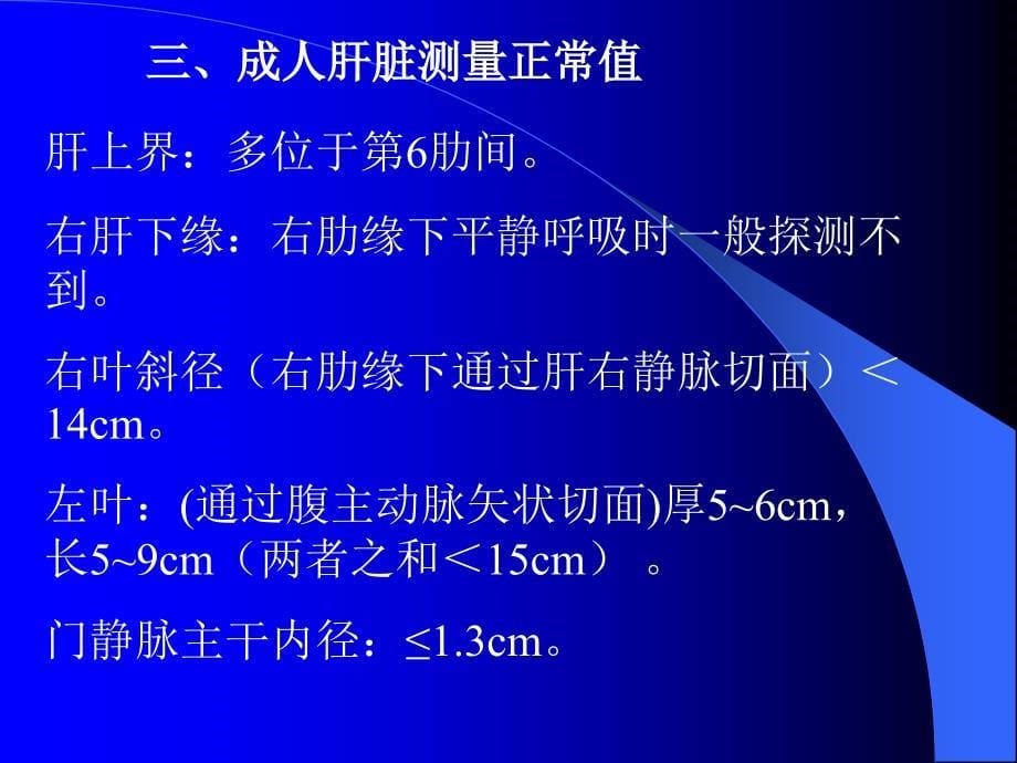 腹部,甲状腺超声规是范化培训ppt课件_第5页