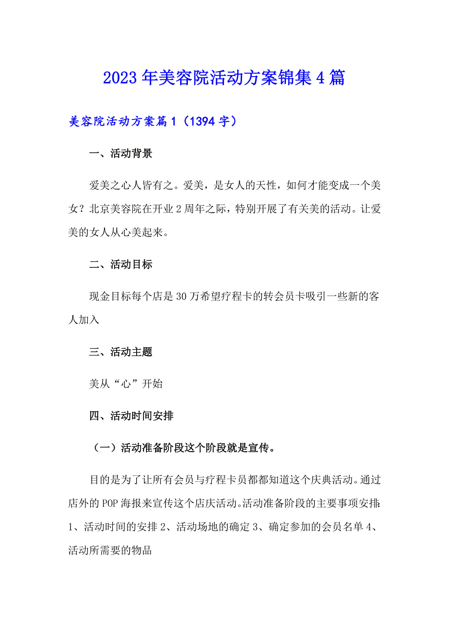 2023年美容院活动方案锦集4篇_第1页