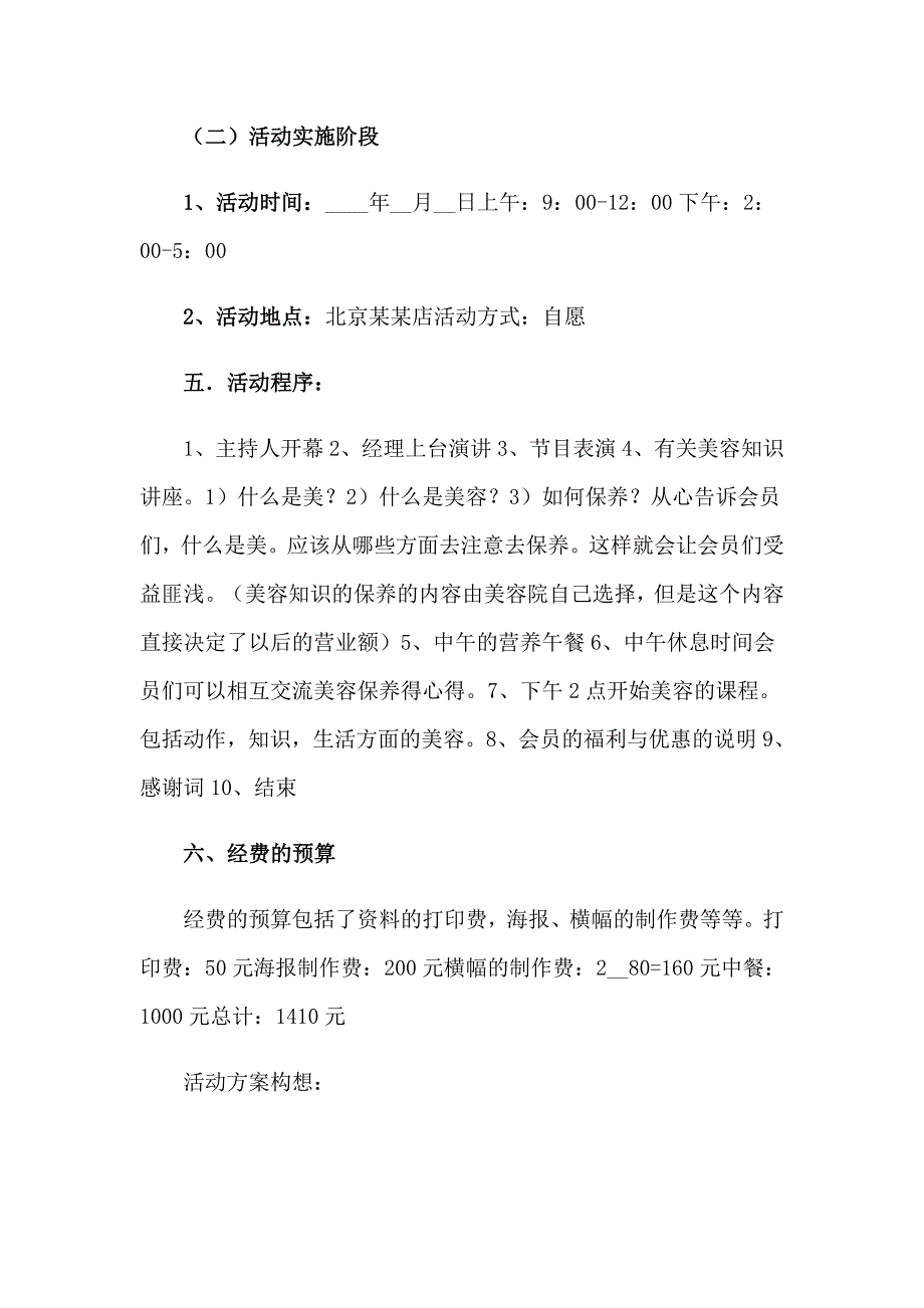 2023年美容院活动方案锦集4篇_第2页