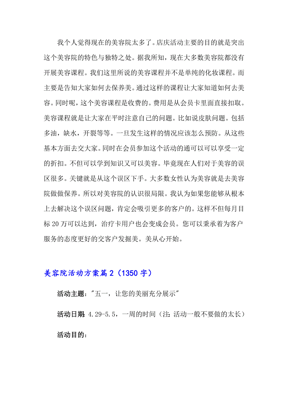 2023年美容院活动方案锦集4篇_第3页