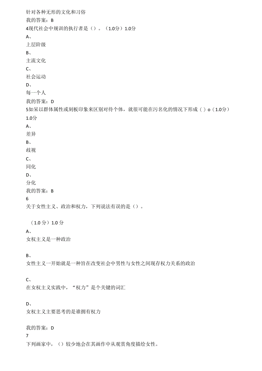 透过性别看世界考试满分答案_第2页