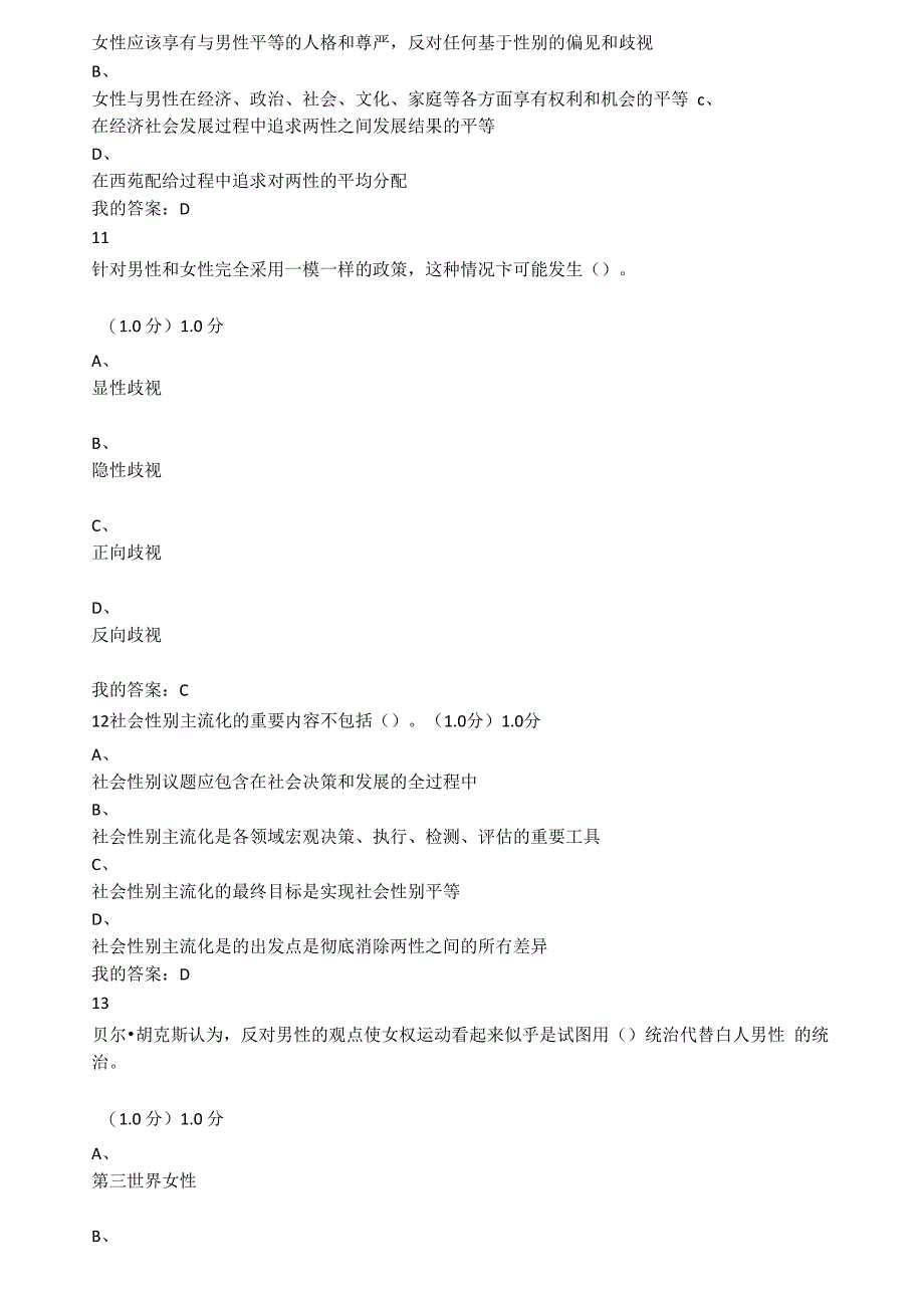 透过性别看世界考试满分答案_第4页