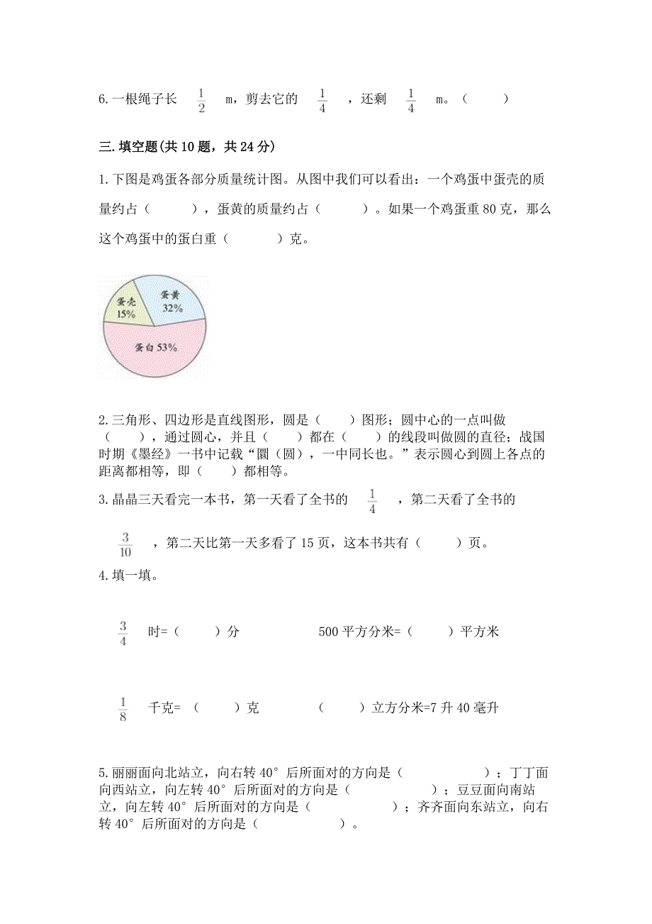 2022六年级上册数学《期末测试卷》附完整答案(全国通用).docx_第2页