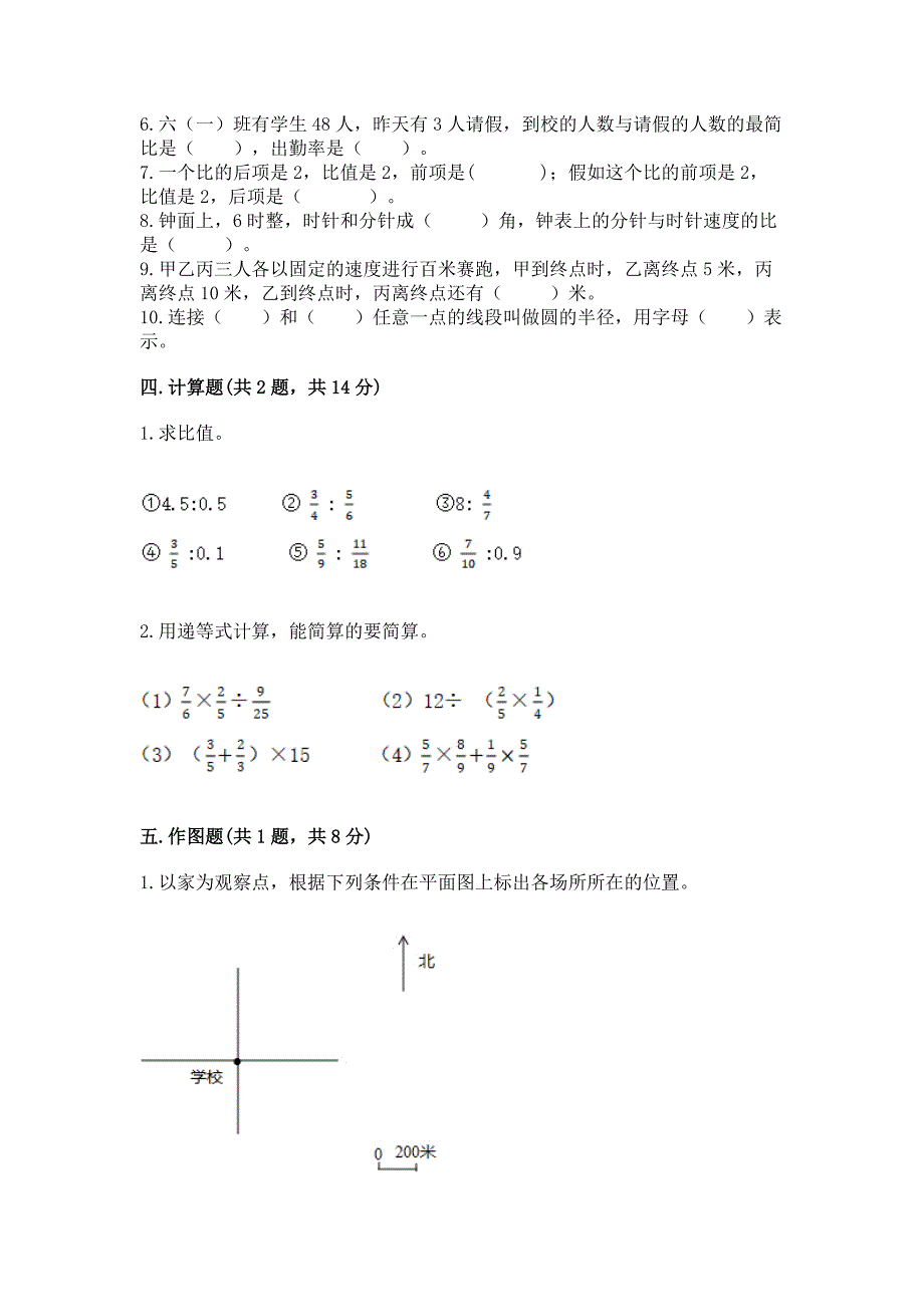 2022六年级上册数学《期末测试卷》附完整答案(全国通用).docx_第3页