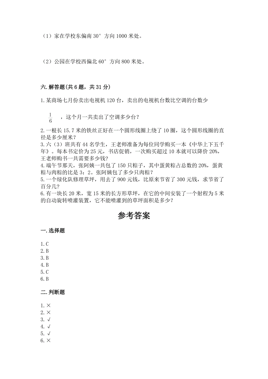 2022六年级上册数学《期末测试卷》附完整答案(全国通用).docx_第4页