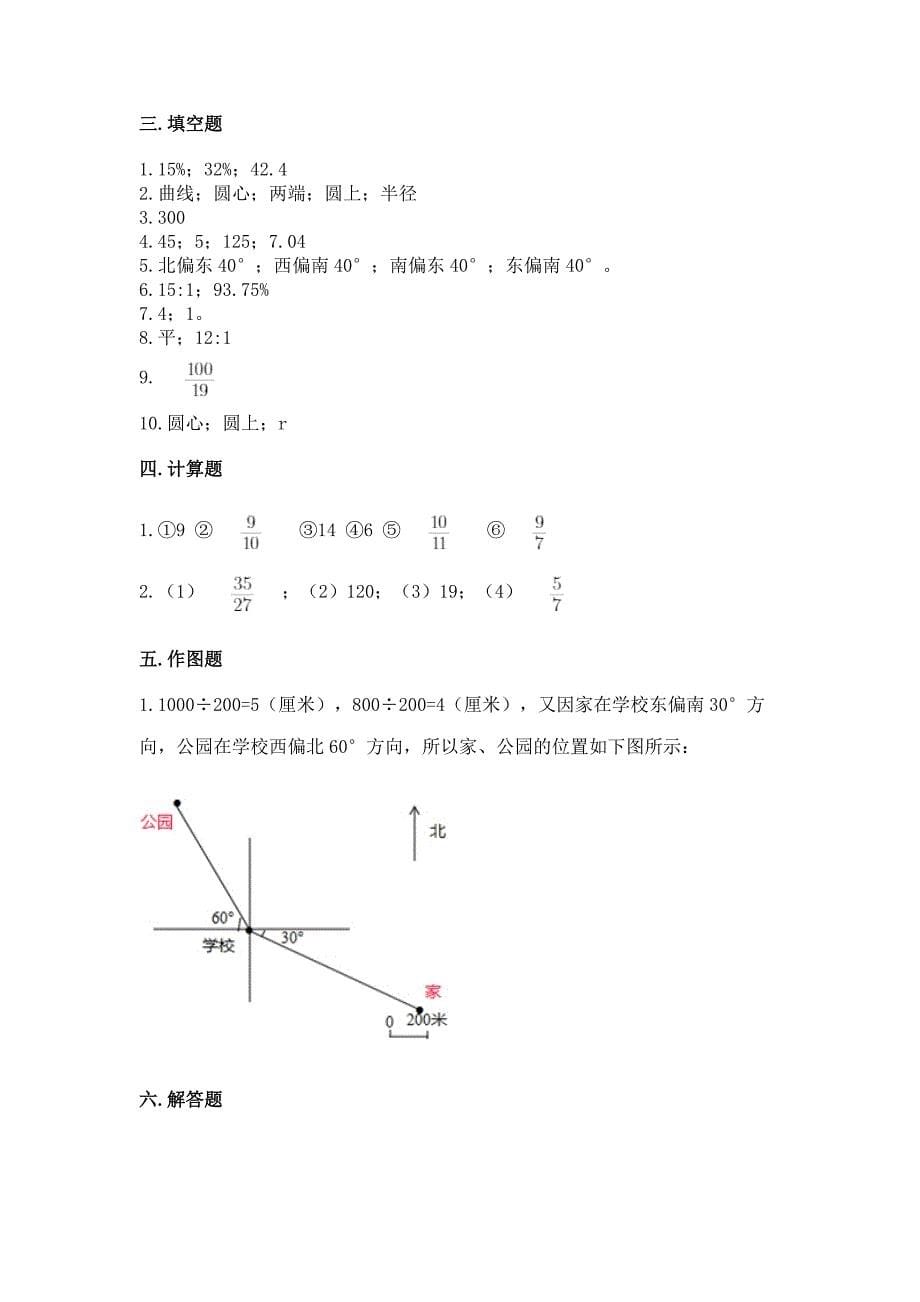 2022六年级上册数学《期末测试卷》附完整答案(全国通用).docx_第5页