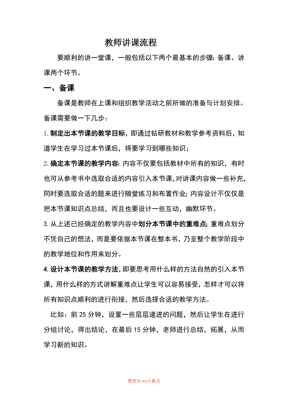 教师讲课流程_第1页