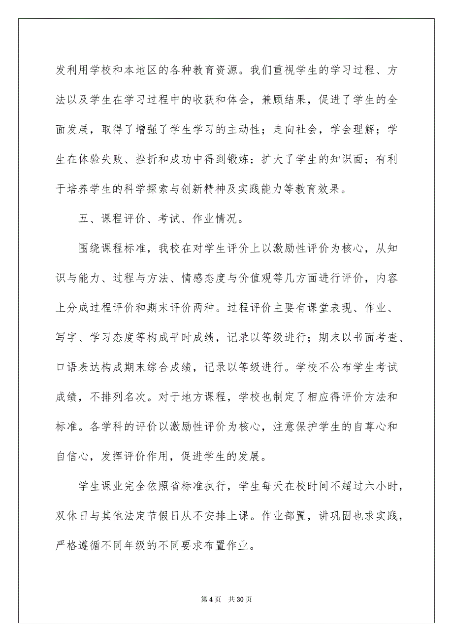 课程实施水平自查报告_第4页