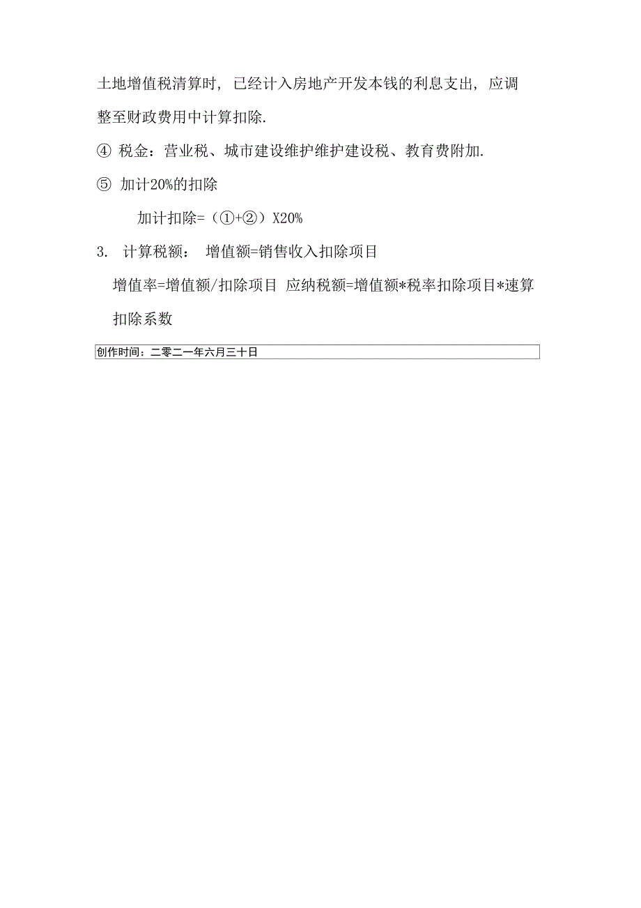 土地增值税四级超率累进税率表_第2页