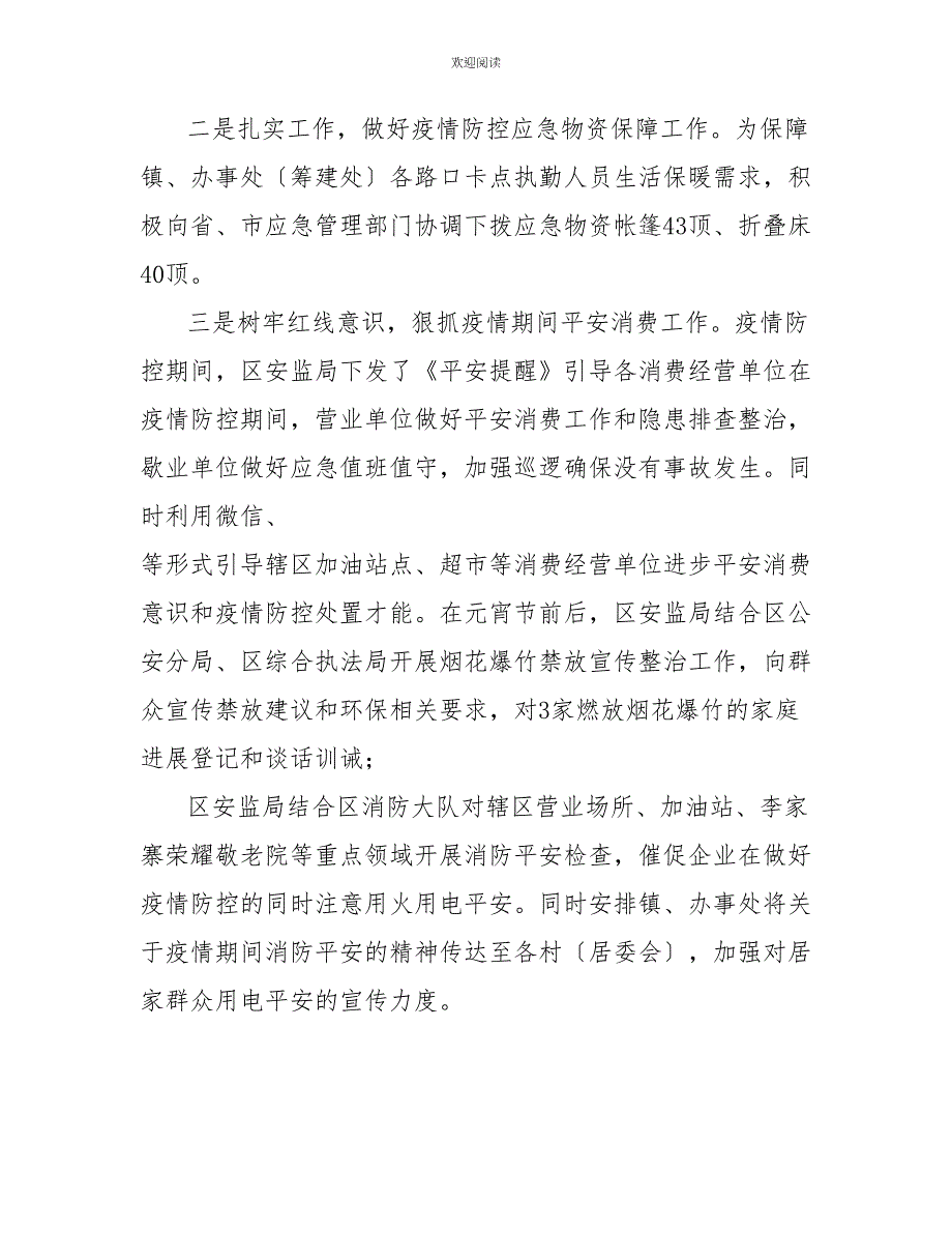 安监局抗击疫情先进事迹材料_第2页