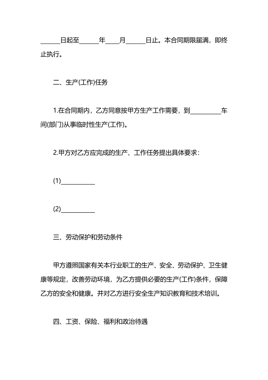 关于季节工劳动合同_第2页