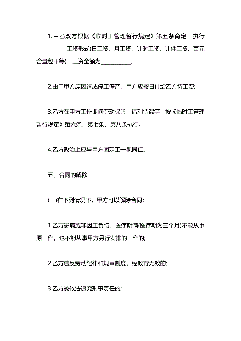 关于季节工劳动合同_第3页