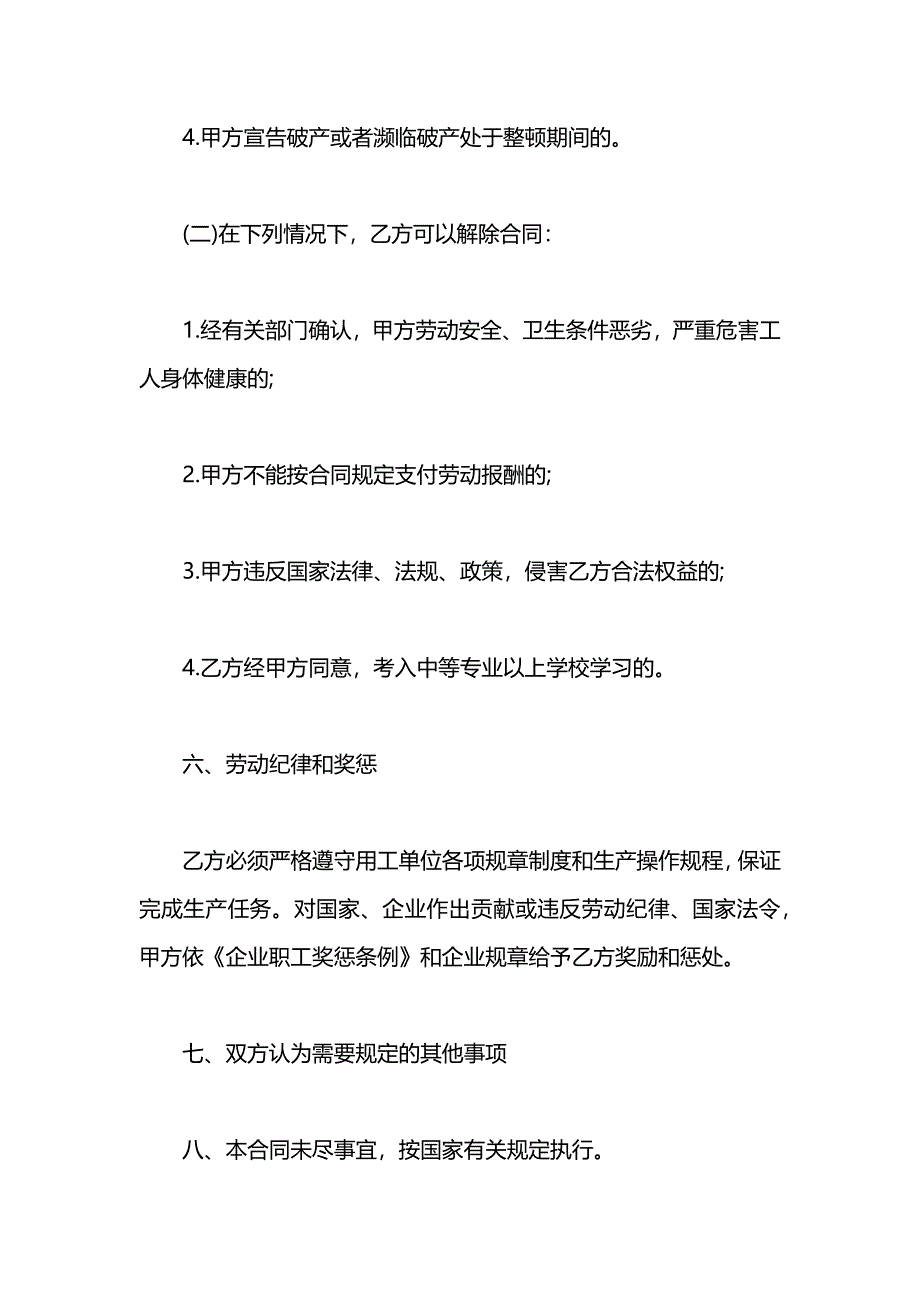 关于季节工劳动合同_第4页