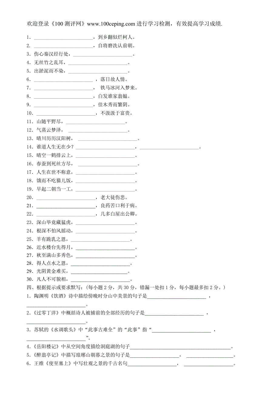 100测评网八年级下语文古诗文背诵比赛试题.doc_第2页