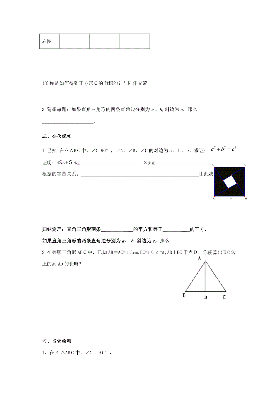 春湘教版数学八下1.2《直角三角形的性质和判定》学案.doc_第2页